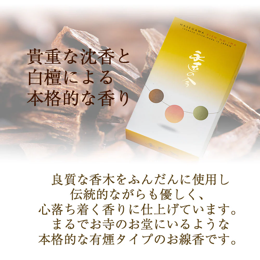線香 永遠の今 短寸入り 自宅用 - Image 3