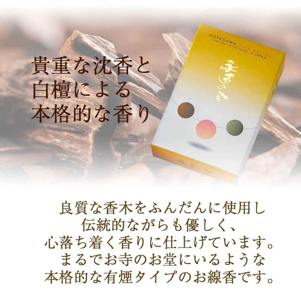 線香 永遠の今 ミニ寸 - Image 3