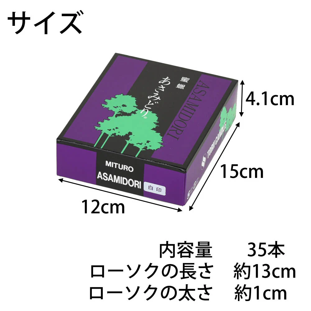 ローソク 蜜蝋あさみどり 白印 - Image 3