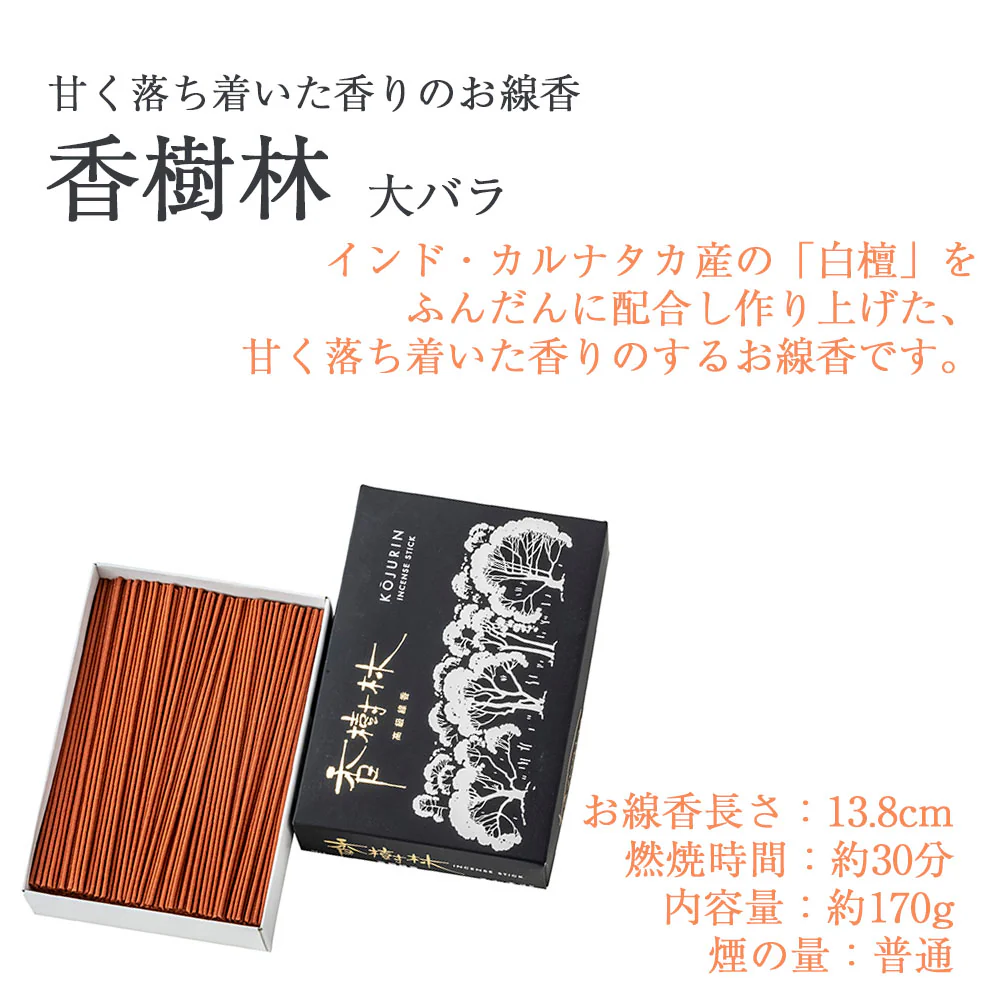 線香 香樹林 大 自宅用 - Image 2