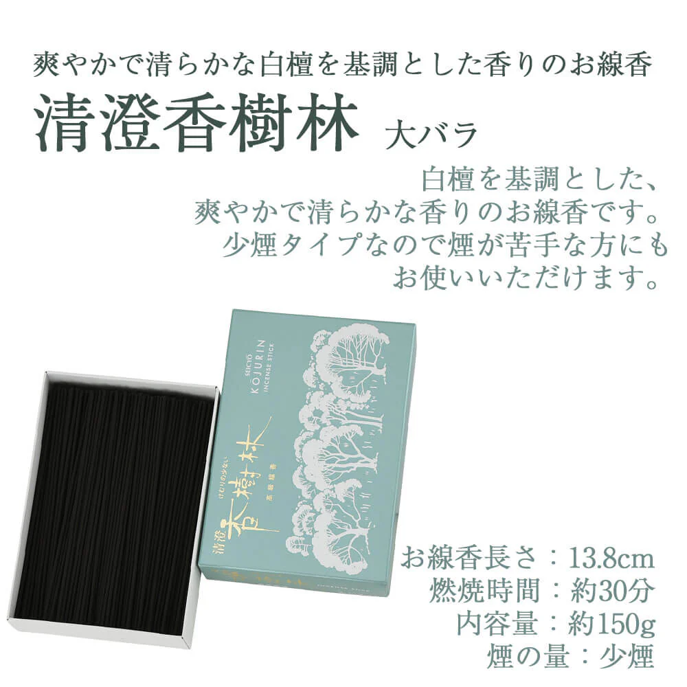 線香 清澄香樹林 大 自宅用 - Image 2