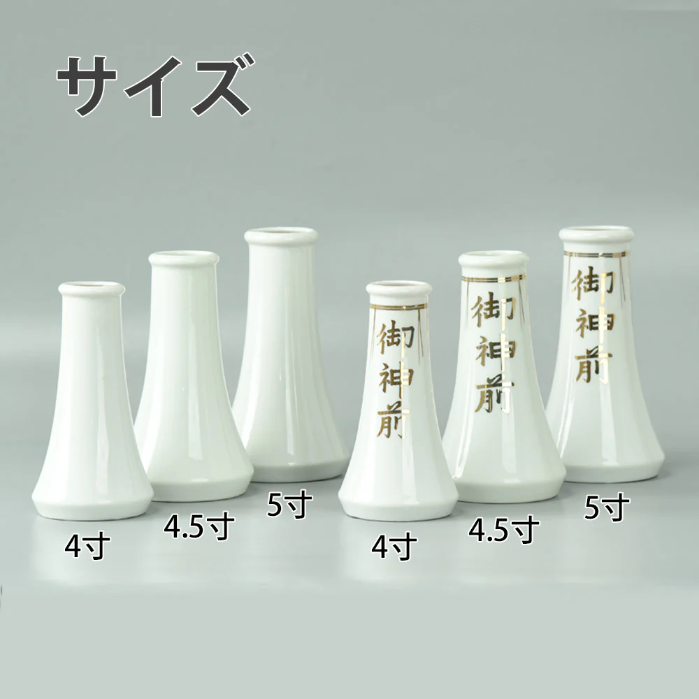 神具 榊立 字入 4.5寸 - Image 7