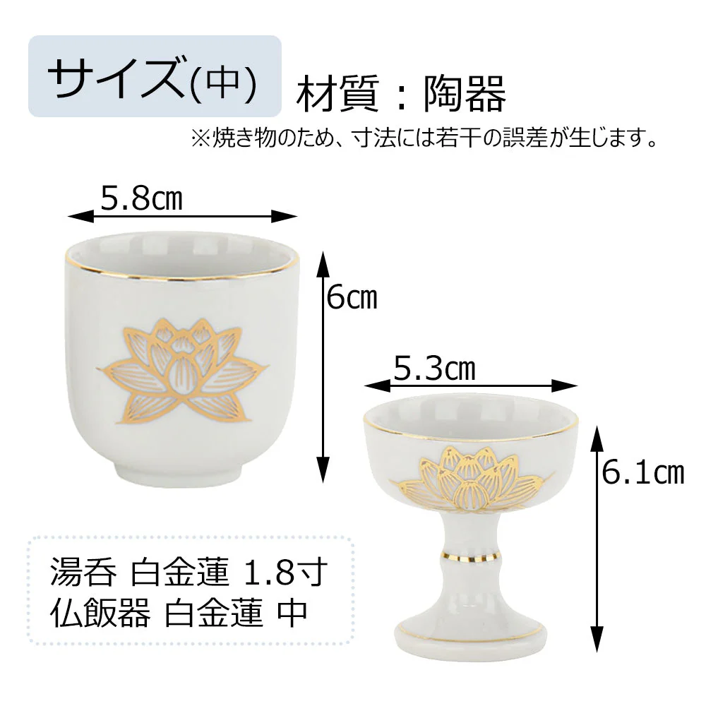 湯呑 仏飯器 白金蓮 中 セット 2 - Image 3