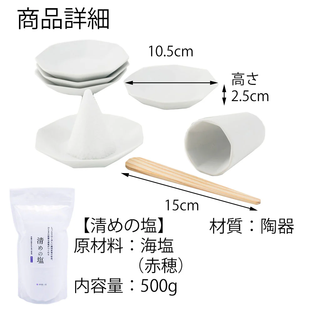 八角 盛り塩セット 大 清めの塩500g付き - Image 4