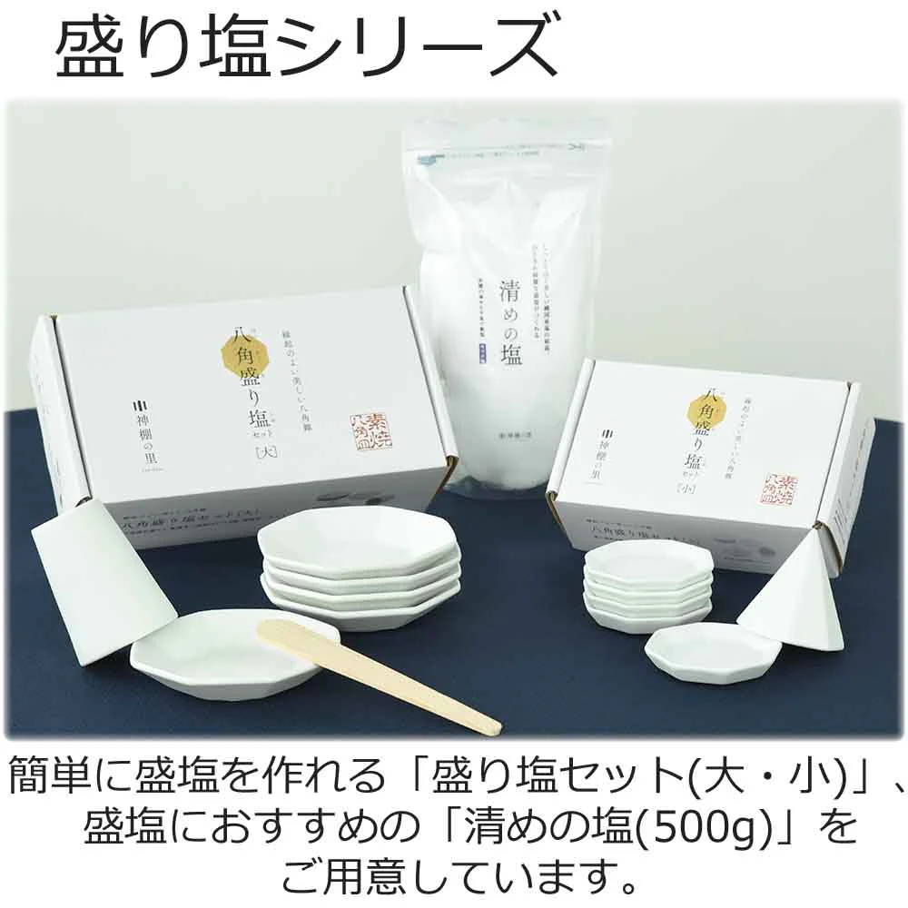 八角 盛り塩セット 小 清めの塩500g付き - Image 5