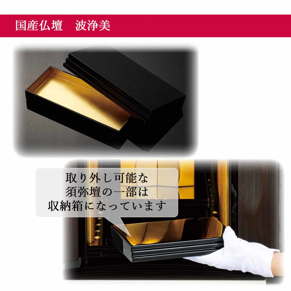 仏壇 波浄美（はじょうび） ブラック×ゴールド 高さ49cm - Image 5