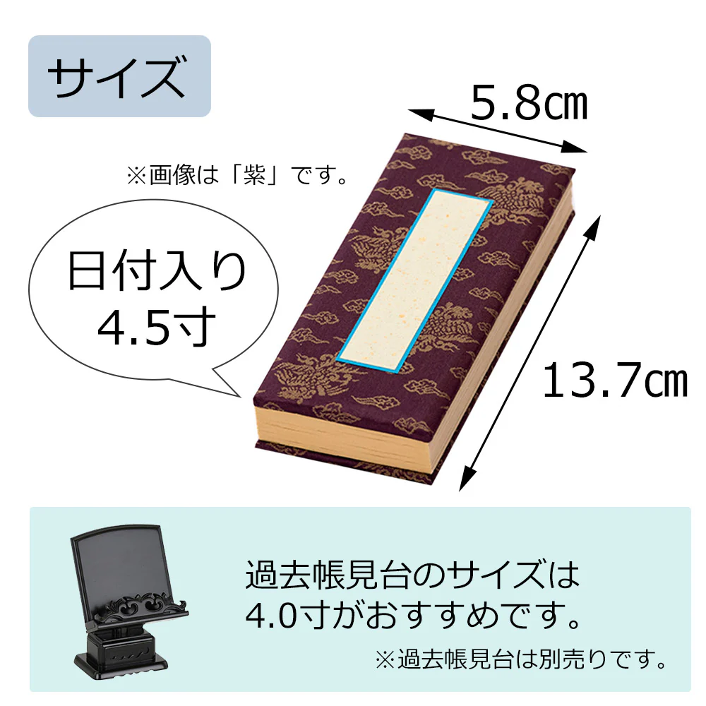 過去帳 日付入 4.5寸 - Image 5