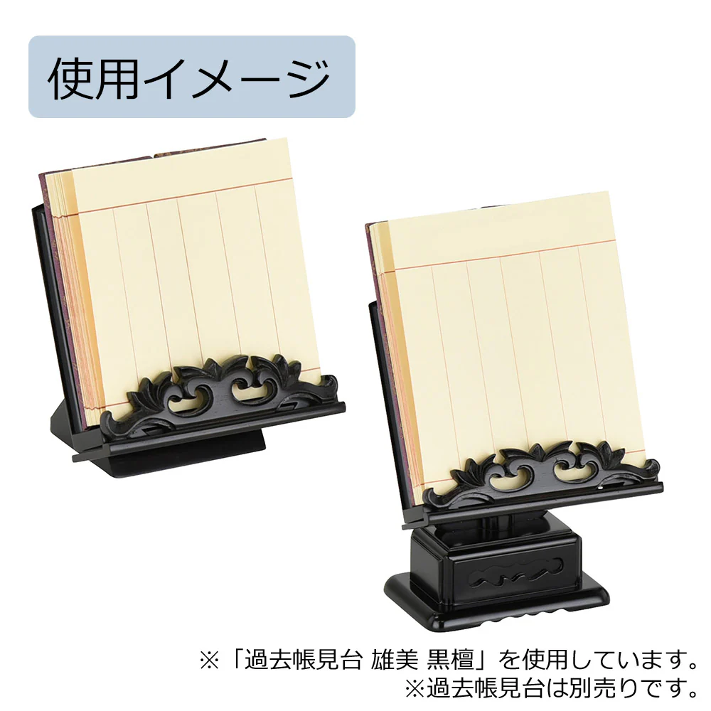 過去帳 本金 日なし 3.0寸 - Image 3