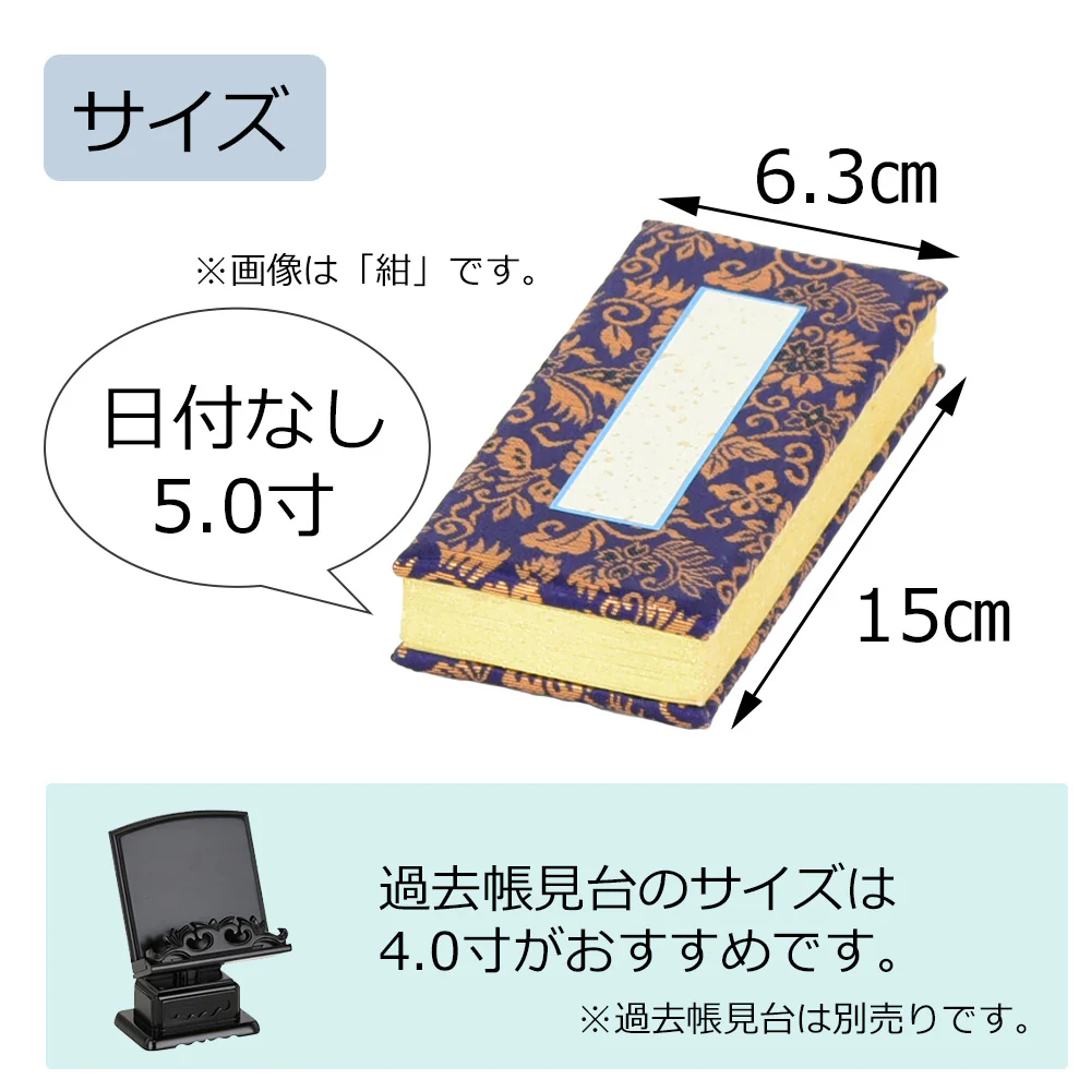 過去帳 鳥の子 日なし 5.0寸 - Image 5