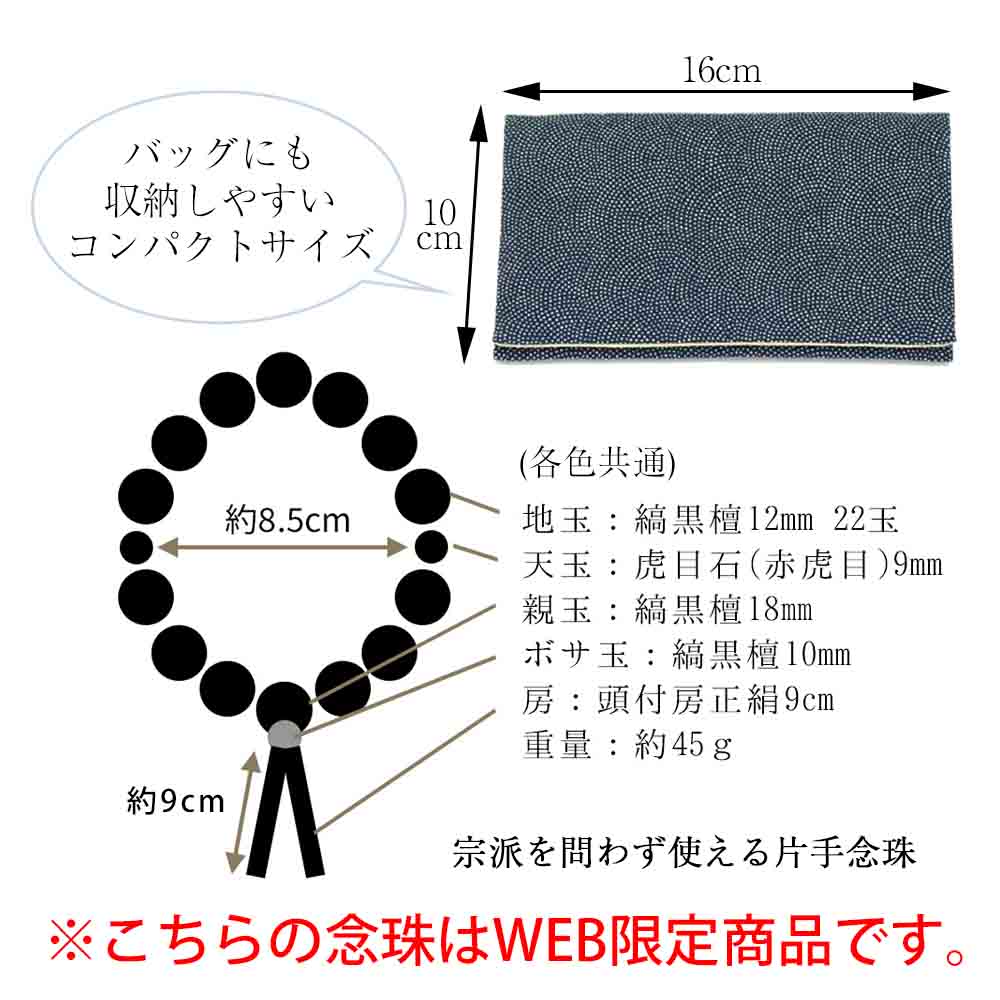 【WEB限定】男性用念珠（数珠袋付き） - Image 10