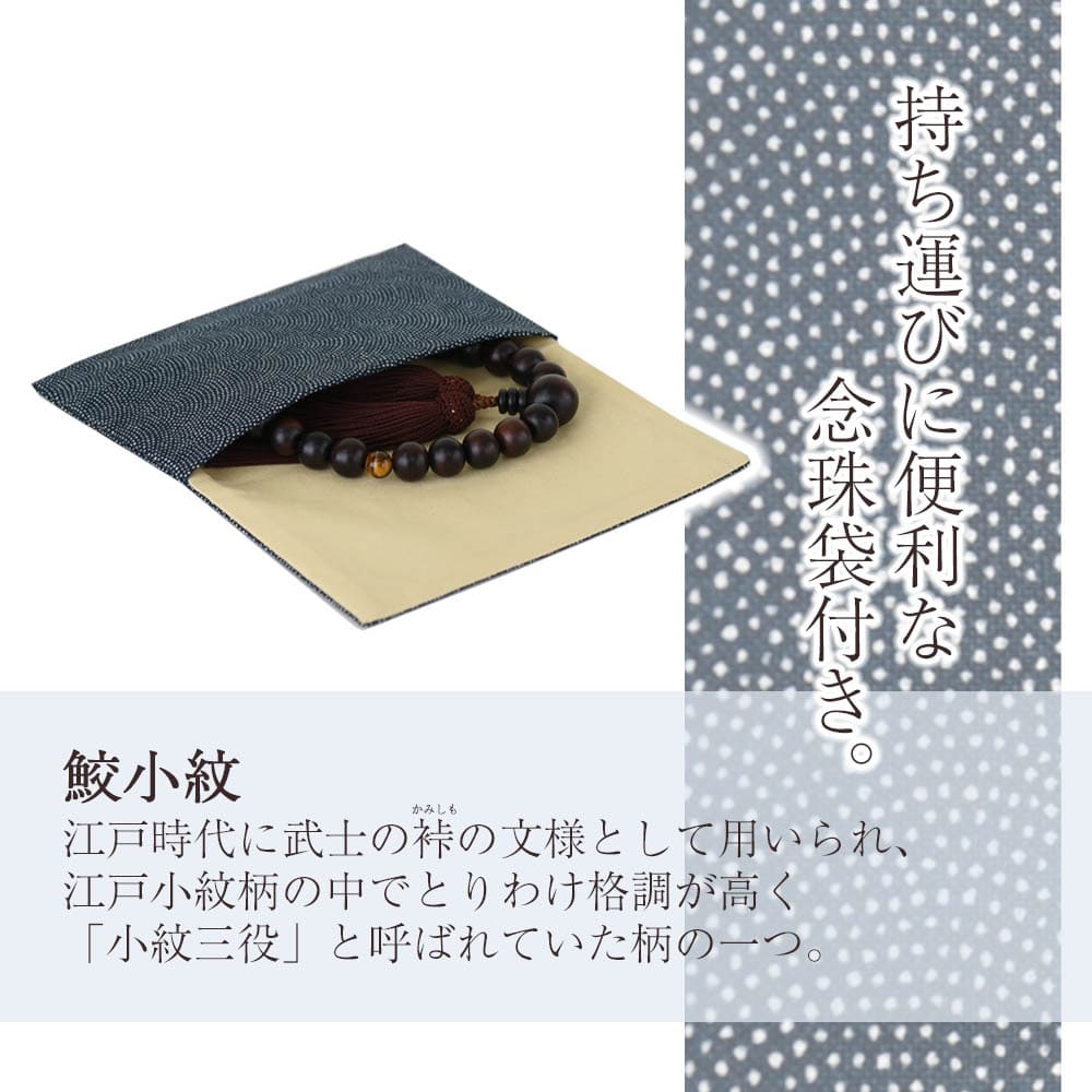 【WEB限定】男性用念珠（数珠袋付き） - Image 6