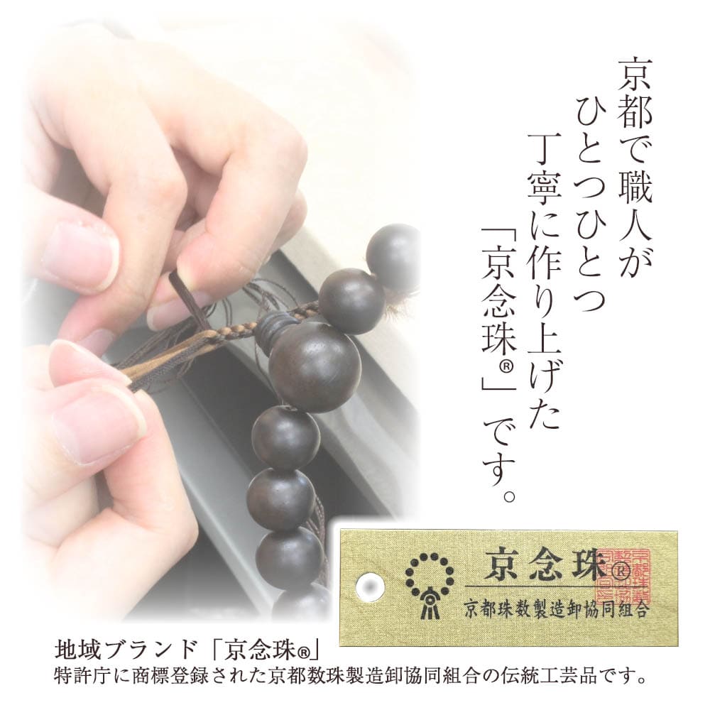 【WEB限定】男性用念珠（数珠袋付き） - Image 7