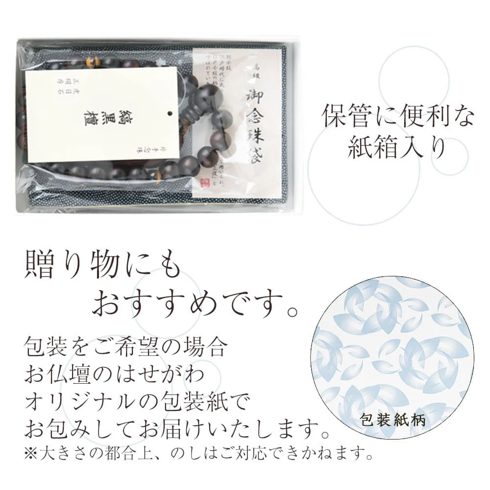 【WEB限定】男性用念珠（数珠袋付き） - Image 9