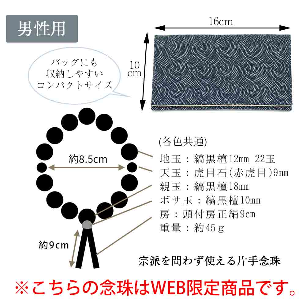 【WEB限定】数珠・数珠袋セット（男女ペア） - Image 13