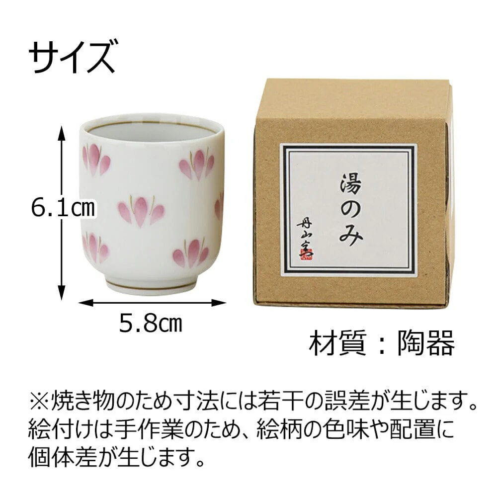 湯呑 花散らし 1.8寸 - Image 4